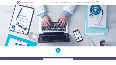 اسکرین شات سایت بیمارستان پاستور نو مشهد - تحلیل رتبه و سئو