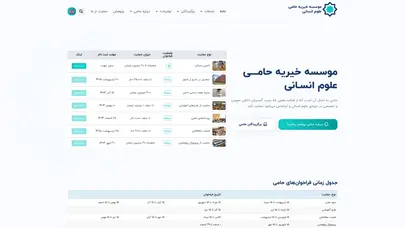 اسکرین شات سایت حامی علوم انسانی - تحلیل رتبه و سئو
