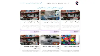 اسکرین شات سایت شرکت بازرگانی رنگ ساختمانی و صنعت رادین - تحلیل رتبه و سئو