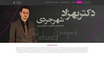 اسکرین شات سایت دکتر بهزاد شهرجردی | جراح و متخصص گوش و حلق و بینی تهران - تحلیل رتبه و سئو