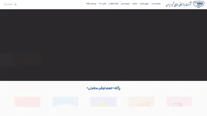 اسکرین شات سایت صفحه اصلی - شرکت بازرگانی صنایع شیر ایران - تحلیل رتبه و سئو