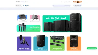 اسکرین شات سایت فروش انواع سیستم صوتی، باند اکتیو، میکروفن بی سیم، سیستم نور پردازی استیج و ... - تحلیل رتبه و سئو