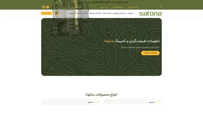 اسکرین شات سایت تجهیزات کوهنوردی و کمپینگ - Satona ساتونا - تحلیل رتبه و سئو
