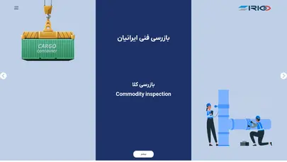 اسکرین شات سایت صفحه اصلی (شرکت بازرسی فنی ایرانیان) - iranian inspection company (irico) - تحلیل رتبه و سئو