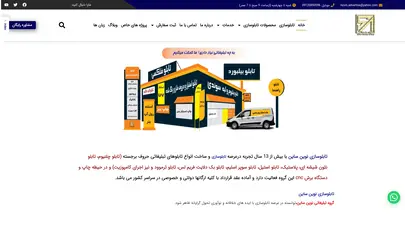 اسکرین شات سایت خانه | تابلوسازی نوین ساین - تحلیل رتبه و سئو