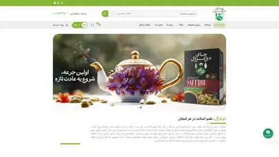 اسکرین شات سایت چای دوغزال ارائه‌‌دهنده انواع چای و دمنوش | دوغزال - تحلیل رتبه و سئو