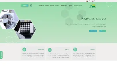 اسکرین شات سایت بهترین مرکز پزشکی هسته ای در تهران | پزشکی هسته ای سارا - تحلیل رتبه و سئو