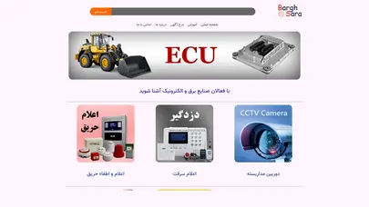 اسکرین شات سایت برق سرا – آشنایی با فعالان صنعت برق و الکترونیک - تحلیل رتبه و سئو