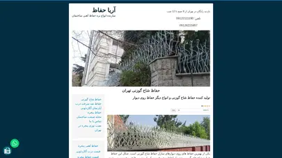 اسکرین شات سایت حفاظ شاخ گوزنی تهران | حفاظ شاخ گوزنی ارزان تر از همه جا - آریا حفاظ - تحلیل رتبه و سئو