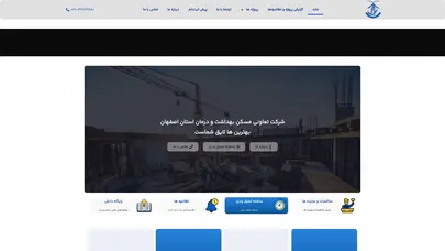 اسکرین شات سایت خانه - تعاونی مسکن بهداشت و درمان استان اصفهان - تحلیل رتبه و سئو