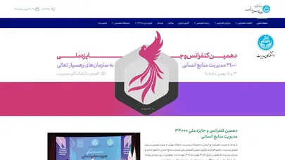 اسکرین شات سایت صفحه اصلی - کنفرانس مدیریت منابع انسانی - تحلیل رتبه و سئو