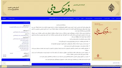 اسکرین شات سایت رهیافت فرهنگ دینی - تحلیل رتبه و سئو