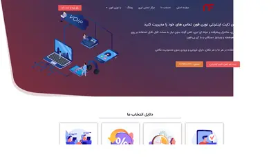 اسکرین شات سایت مر کز تماس و تلفن ابری نوین فون - نوین فون - تحلیل رتبه و سئو