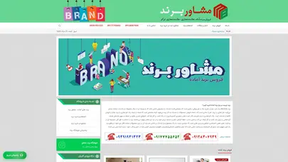 اسکرین شات سایت فروش برند | تحویل فوری | مشاوره فروش 09128307939 - تحلیل رتبه و سئو