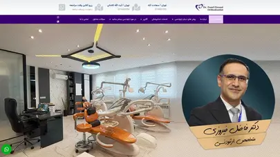 اسکرین شات سایت دکتر فاضل فیروزی متخصص ارتودنسی – دکتر فاضل فیروزی متخصص ارتودنسی در غرب تهران، دارای بورد تخصصی ارتودنسی و ناهنجاری های فکی و عضو هیات مدیره انجمن ارتودنتیست های ایران - تحلیل رتبه و سئو