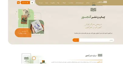 اسکرین شات سایت نشر گنجور | چاپ کتاب، تبدیل پایان‌نامه به کتاب - تحلیل رتبه و سئو