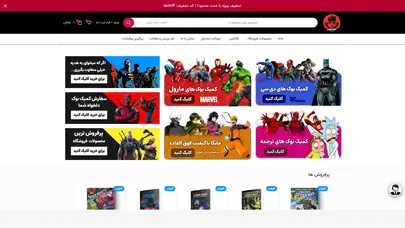 اسکرین شات سایت خرید کمیک | فروشگاه کمیک CBStore - تحلیل رتبه و سئو