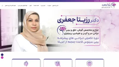 اسکرین شات سایت دکتر رزیتا جعفری | متخصص گوش و حلق و بینی در تهران - تحلیل رتبه و سئو