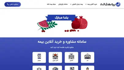 بیمه خانه | مشاوره و خرید آنلاین بیمه