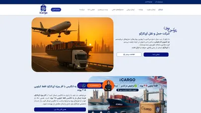 اسکرین شات سایت ارسال بار | فریت بار - تحلیل رتبه و سئو