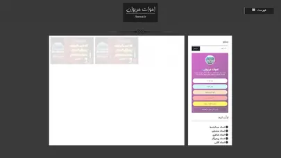 اسکرین شات سایت اموات مريوان – Amwat.ir - تحلیل رتبه و سئو