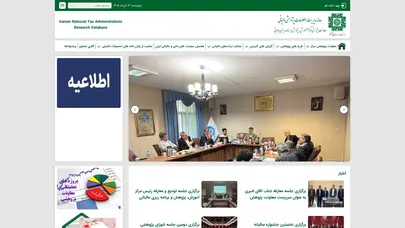 اسکرین شات سایت سامانه مدیریت اطلاعات پژوهشی سازمان امور مالیاتی کشور - تحلیل رتبه و سئو