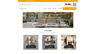اسکرین شات سایت خرید سنگ ساختمانی | ارزان ترین قیمت سنگ + خرید اینترنتی - تحلیل رتبه و سئو