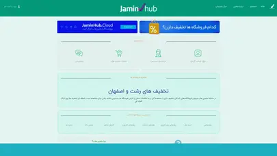 اسکرین شات سایت مرجع تخفیف و فروش وِیژه ها جامین هاب - تحلیل رتبه و سئو
