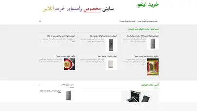 اسکرین شات سایت خرید اینفو - محلی برای انتخاب هوشیارتر کالا - تحلیل رتبه و سئو