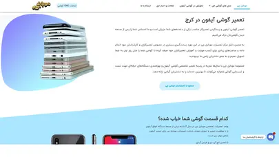 اسکرین شات سایت تعمیر گوشی آیفون در کرج و تهران - نمایندگی تعمیرات اپل کرج - تحلیل رتبه و سئو