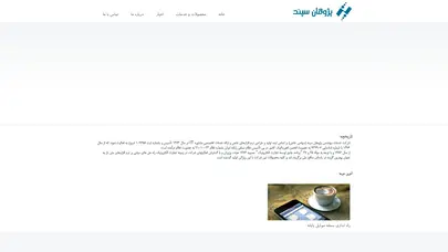 اسکرین شات سایت پژوهان سپند - تحلیل رتبه و سئو