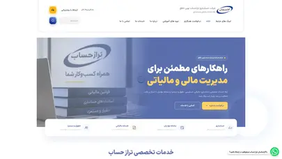 اسکرین شات سایت صفحه اصلی - شرکت حسابداری تراز حساب | شرکت تراز حساب | حسابداری در ماهشهر | انجام حسابداری در ماهشهر | حسابداری مالیاتی در ماهشهر | سعید عبادی | انجام امور مالی در ماهشهر | آموزش حسابداری در ماهشهر - تحلیل رتبه و سئو
