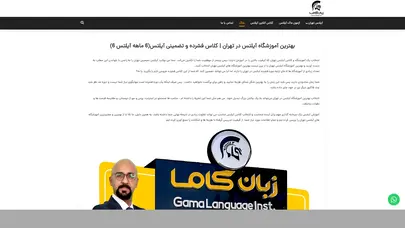 اسکرین شات سایت 20 تا از بهترین آموزشگاه آیلتس در تهران،آدرس شماره [گوگل مپ] - تحلیل رتبه و سئو