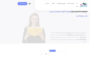 اسکرین شات سایت افزایش مهارت های تخصصی امنیت خود با متخصص شو - تحلیل رتبه و سئو