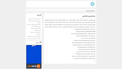 اسکرین شات سایت حسابداری و انبارداری - تحلیل رتبه و سئو