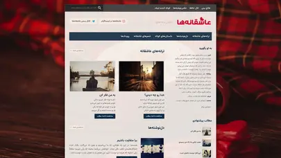 اسکرین شات سایت عاشقانه ها | بهترین سایت عاشقانه - تحلیل رتبه و سئو