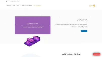 اسکرین شات سایت رجیستری گوشی - محاسبه تقریبی قیمت رجیستری - رجیستری گوشی بدون نیاز به پاسپورت - تحلیل رتبه و سئو