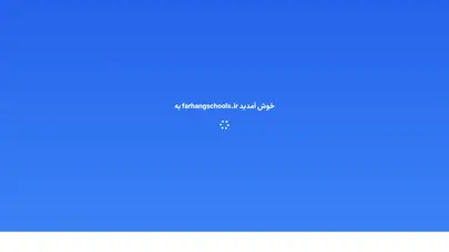 اسکرین شات سایت farhangschools.ir - صفحه اصلی - تحلیل رتبه و سئو