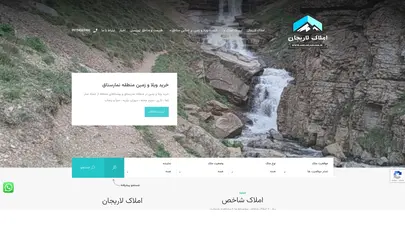 اسکرین شات سایت املاک لاریجان - تحلیل رتبه و سئو