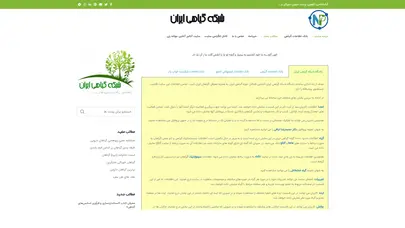اسکرین شات سایت Netplant - تحلیل رتبه و سئو