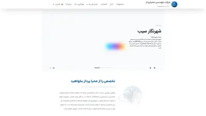اسکرین شات سایت صفحه اصلی - شرکت مهندسی محیا پرداز - تحلیل رتبه و سئو