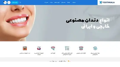 اسکرین شات سایت صفحه اصلی - فروشگاه اینترنتی توثکالا - تحلیل رتبه و سئو