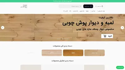 اسکرین شات سایت فروشگاه اینترنتی فرآورده های چوبی ووداک - تحلیل رتبه و سئو