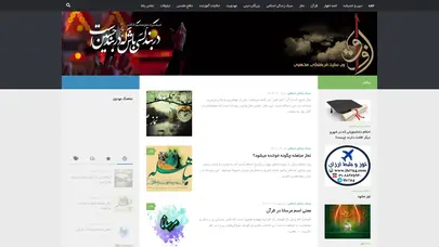 اسکرین شات سایت بایگانی‌های مهدویت - وب سایت فرهنگی، مذهبی آفاق - تحلیل رتبه و سئو