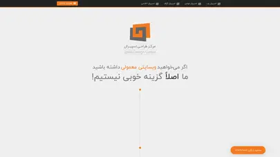 اسکرین شات سایت مرکز طراحی اسپیرال: طراحی راهکارهای دیجیتال - تحلیل رتبه و سئو
