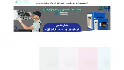 اسکرین شات سایت آرادسرویس | سرویس و تعمیر پکیج | تعمیر کولر آبی و لوازم خانگی در تهران - تحلیل رتبه و سئو
