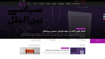 اسکرین شات سایت مرکز مطالعات بازاریابی سیاسی | صفحه اصلی - تحلیل رتبه و سئو