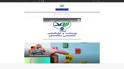 اسکرین شات سایت زیمد، عصای دست سالمندان - تحلیل رتبه و سئو