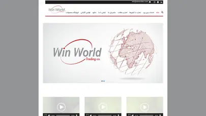 اسکرین شات سایت شرکت بازرگانی واردات و صادرات کالا در تهران | وین ورد - تحلیل رتبه و سئو