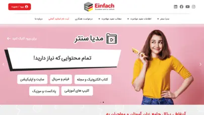 انجمن آلمانی آینفاخ - پرتال جامع زبان آموزان و مهاجران به آلمان